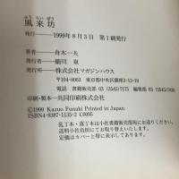 風来坊 マガジンハウス 舟木 一夫