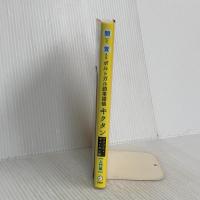 キクタン ブラジル・ポルトガル語【入門編】 アルク 福森雅史
