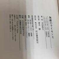 無敵のライセンス 河出書房新社 吉田 秋生