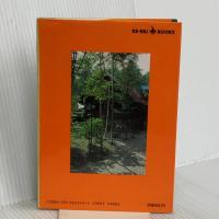 山からの手紙: ぼくは山暮らし屋 (BE-PAL BOOKS) 小学館 田渕 義雄