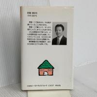 言葉で子供がこんなに変わる (家庭教育新書 2) 明治図書出版 野口 芳宏