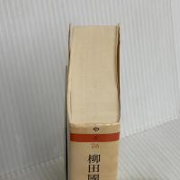 柳田國男全集 26 (ちくま文庫 や 6-26) 筑摩書房 柳田 国男
