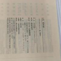 江戸病草紙 (ちくま学芸文庫 タ 5-2) 筑摩書房 立川 昭二