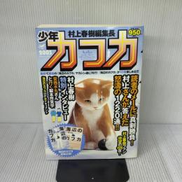 少年カフカ 新潮社 村上 春樹