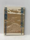 ※イタミ有 西暦二〇〇〇年の日本農業 (1983年) 日本経済評論社 日本型農業構築研究会