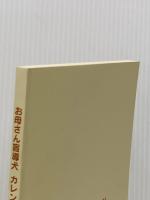 お母さん盲導犬　カレン物語 毎日新聞社 高柳　晃