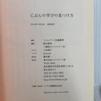 じぶんの学びの見つけ方 フィルムアート社 山崎直子