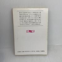 城砦都市カーレ‾ソーサリー (2) 東京創元社 スティーブ・ジャクソン