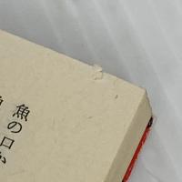 城砦都市カーレ‾ソーサリー (2) 東京創元社 スティーブ・ジャクソン
