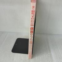 【※カバー無し】保育のうた155　園の先生厳選! カンタンキレイなピアノ伴奏譜　保カリBOOKS(28) ひかりのくに