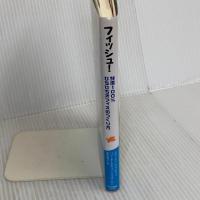 フィッシュ!―鮮度100％ぴちぴちオフィスのつくり方 早川書房 ジョン・クリステンセン