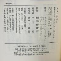 フィッシュ!―鮮度100％ぴちぴちオフィスのつくり方 早川書房 ジョン・クリステンセン