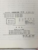 だれにもわかる木造建築の実際 (1962年)