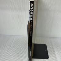 東京の美術館 生活情報センター