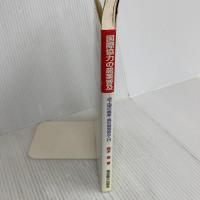 国際協力の農業普及: 途上国の農業・農村開発普及入門 東京農業大学出版会 鈴木 俊