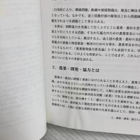 国際協力の農業普及: 途上国の農業・農村開発普及入門 東京農業大学出版会 鈴木 俊