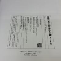 古伊万里小皿・豆皿・小鉢1000 (ベストセレクション) 講談社