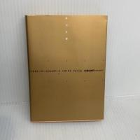 エソポ物語 キリシタン版: 付・古活字本伊曾保物語 (角川文庫 リバイバル・コレクション K 37) KADOKAWA 大塚 光信