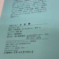 少女季 徳間書店 あらき りつこ
