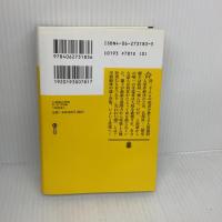 人狼城の恐怖 第3部 探偵編 (講談社文庫 に 22-10) 講談社 二階堂 黎人