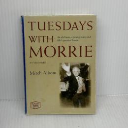 【※難あり】モリー先生との火曜日 - Tuesdays with Morrie【講談社英語文庫】 講談社インターナショナル Mitch Albom