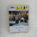 デューン砂の惑星 4 (ハヤカワ文庫 SF 94) 早川書房 フランク ハーバート