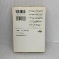 デューン砂の惑星 4 (ハヤカワ文庫 SF 94) 早川書房 フランク ハーバート