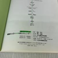 痛風の人の朝昼夕献立カレンダ-: 家族で食べるヘルシ-メニュ- (献立カレンダー 5) 女子栄養大学出版部