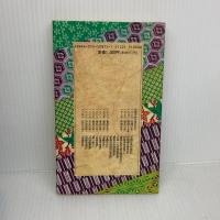 名飯部類 (教育社新書 原本現代訳 139) ニュートンプレス