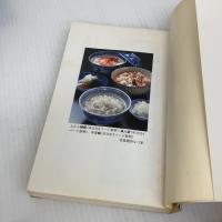 名飯部類 (教育社新書 原本現代訳 139) ニュートンプレス