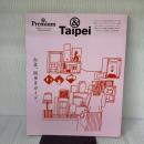 ＆Premium特別編集　台北、街歩きガイド。 (MAGAZINE HOUSE MOOK)