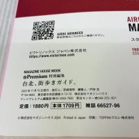 ＆Premium特別編集　台北、街歩きガイド。 (MAGAZINE HOUSE MOOK)