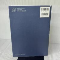 中学入試 算数 塾技100 新装版 (中学入試 塾技) 文英堂 森 圭示