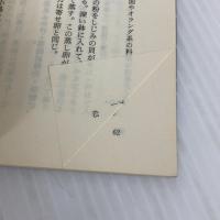 万宝料理秘密箱 (教育社新書 原本現代訳 138) ニュートンプレス 奥村 彪生