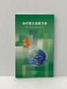 心の宝と出会う本－内観であなたも生まれかわる－ ＜内観双書＞ 東京内観研究所 三木善彦