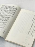 心の宝と出会う本－内観であなたも生まれかわる－ ＜内観双書＞ 東京内観研究所 三木善彦