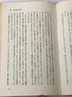 ※イタミ有 骨を読む―ある人類学者の体験 (1965年) (中公新書)
