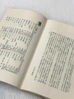 ※イタミ有 骨を読む―ある人類学者の体験 (1965年) (中公新書)