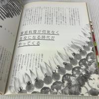 石坂浩二のサラダ図鑑 講談社 石坂 浩二