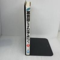 【※イタミ有り】SIM方式英会話こうすれば速く身につく 中級編: 1分間120語 語順のまま理解する超速学習法 日本実業出版社 ダン上野
