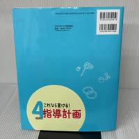 これなら書ける！4歳児の指導計画CD-ROM ひかりのくに株式会社