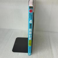 これなら書ける！4歳児の指導計画CD-ROM ひかりのくに株式会社