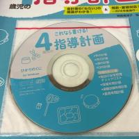 これなら書ける！4歳児の指導計画CD-ROM ひかりのくに株式会社