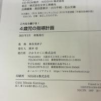 これなら書ける！4歳児の指導計画CD-ROM ひかりのくに株式会社