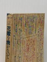 花嫁を焼かないで: インドの花嫁持参金殺人が問いかけるもの 明石書店 謝 秀麗