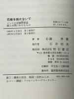 花嫁を焼かないで: インドの花嫁持参金殺人が問いかけるもの 明石書店 謝 秀麗