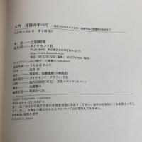 入門 社債のすべて 発行プロセスから分析・投資手法と倒産時の対応まで ダイヤモンド社 土屋 剛俊