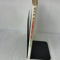 みんな料理が好きになる: 桂のパーティ料理 中央公論新社 森村 桂