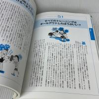 【※イタミ有り】筋肉博士石井直方の筋肉まるわかり大事典 (vol.2) (B・B MOOK 516 スポーツシリーズ NO. 390) ベースボール・マガジン社 石井直方