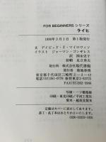 ライヒ (FOR BEGINNERSシリーズ イラスト版オリジナル 52) 現代書館 ディビッド Z.マイロヴィツ